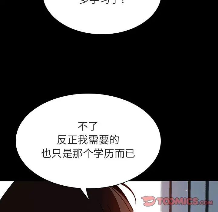 與上司的密約第59話