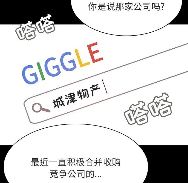 与上司的密约第59话