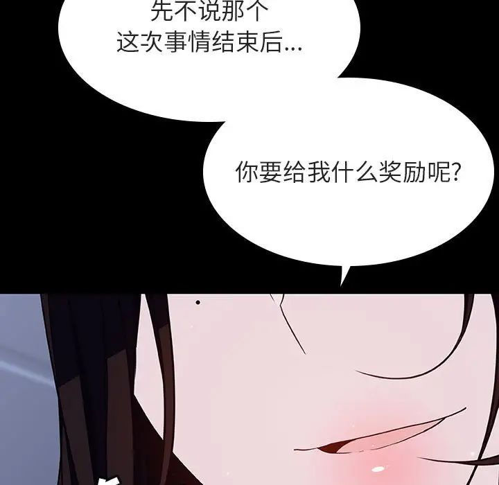 与上司的密约第59话