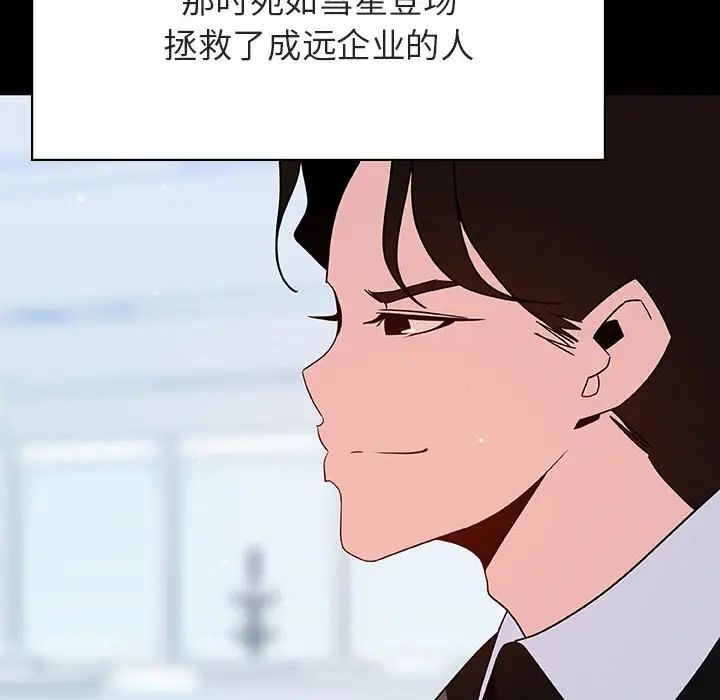 与上司的密约第59话
