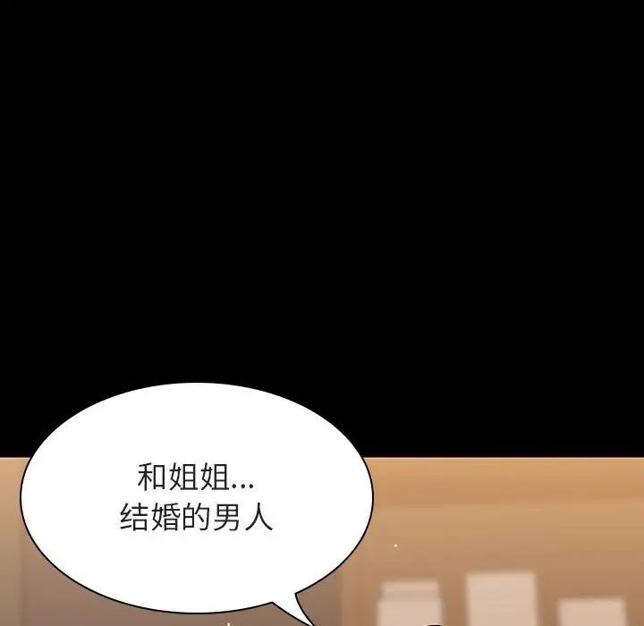 与上司的密约第59话