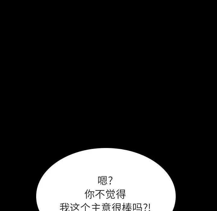 与上司的密约第59话