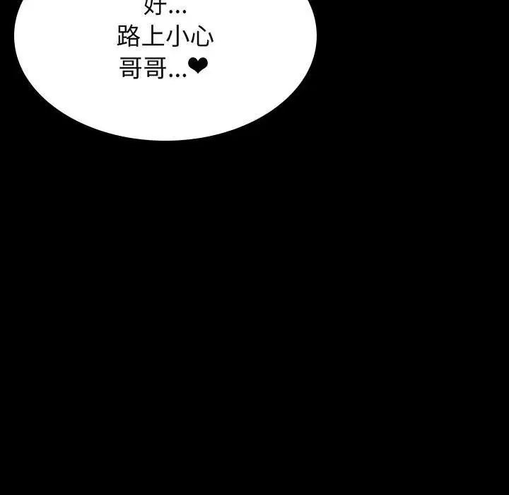 與上司的密約第59話
