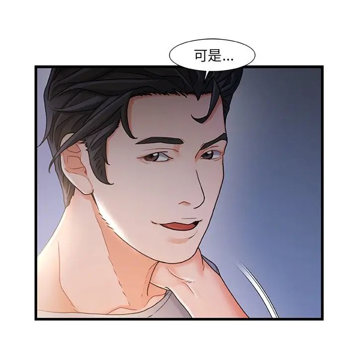 故鄉的那些女人第23話