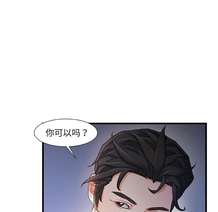 故乡的那些女人第23话