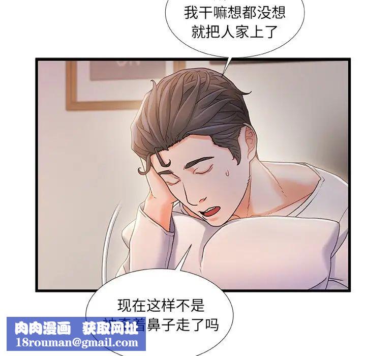 故乡的那些女人第28话