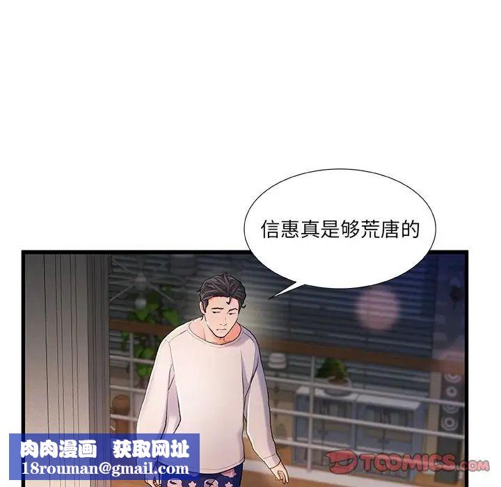 故乡的那些女人第29话