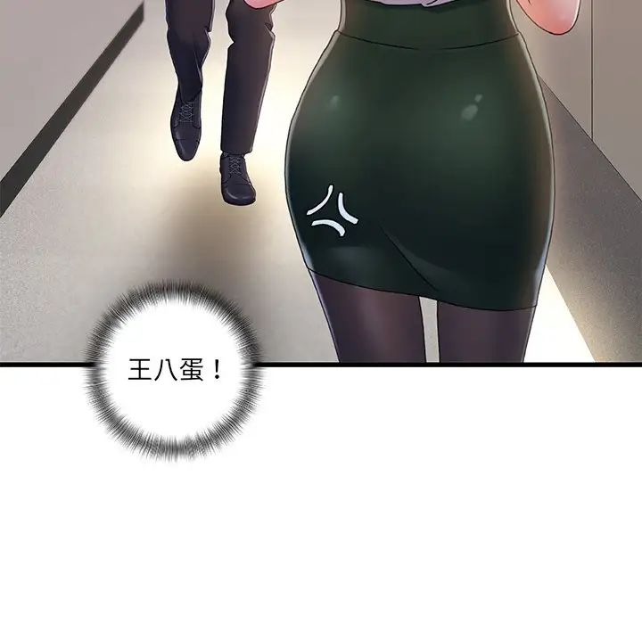 故鄉的那些女人第29話