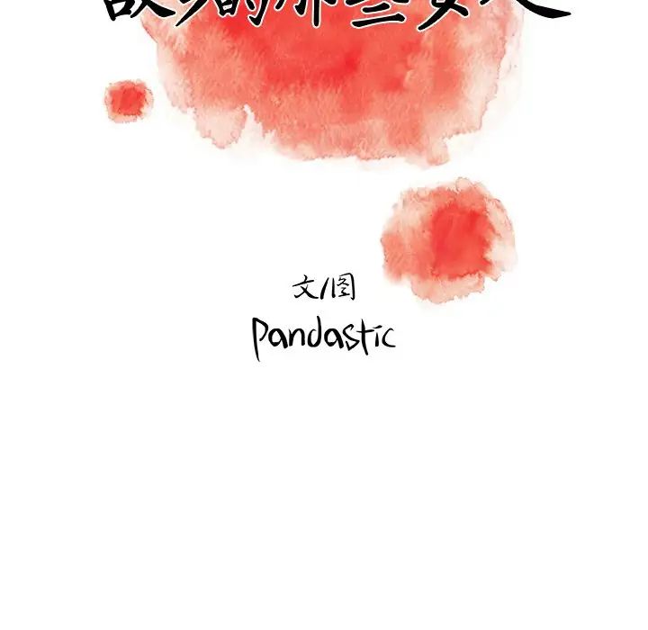 故乡的那些女人第32话