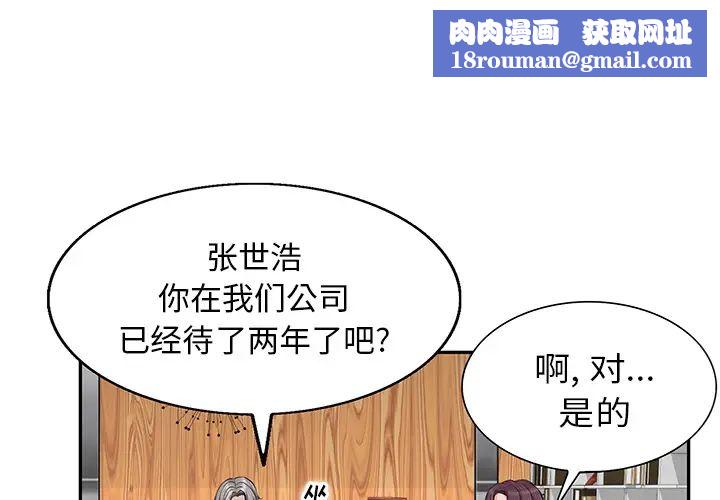 当真爱找上门来第2话