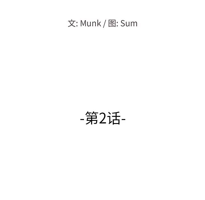 当真爱找上门来第2话