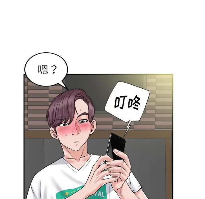 當真愛找上門來第2话