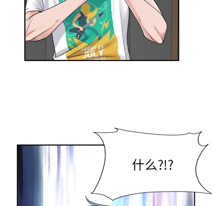 當真愛找上門來第2话