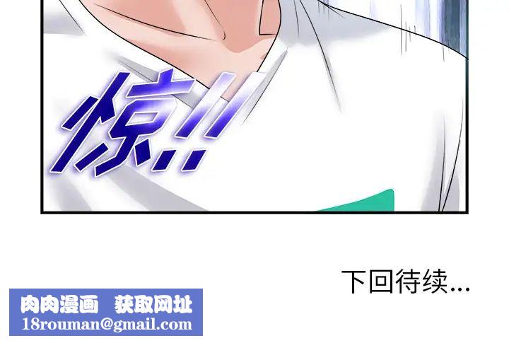 當真愛找上門來第2话