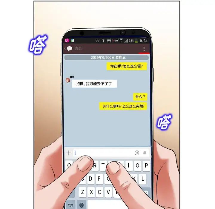 當真愛找上門來第3话