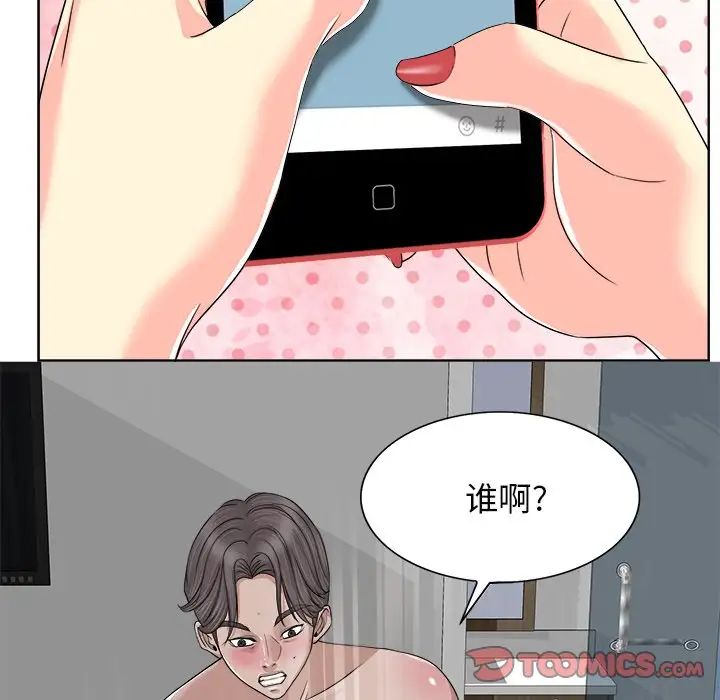 當真愛找上門來第3话