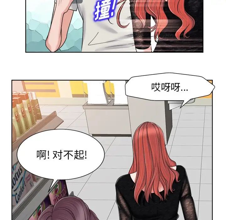 當真愛找上門來第3话