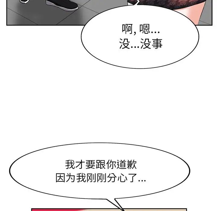 当真爱找上门来第4话