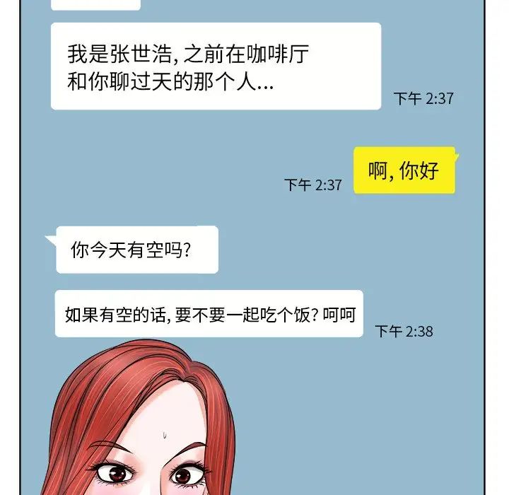 当真爱找上门来第7话