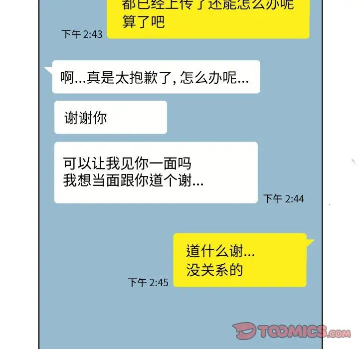 當真愛找上門來第7话