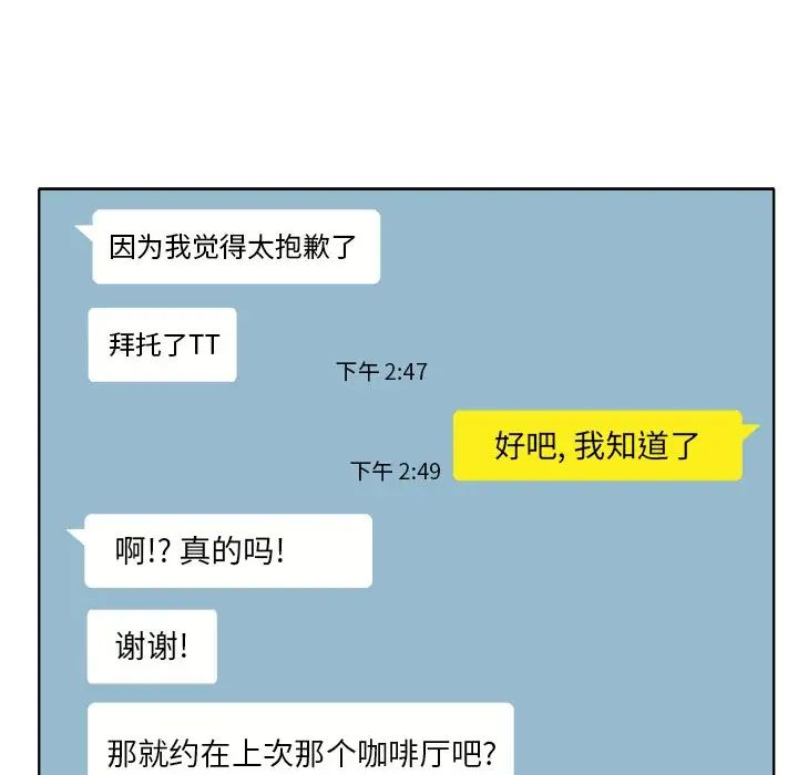 当真爱找上门来第7话