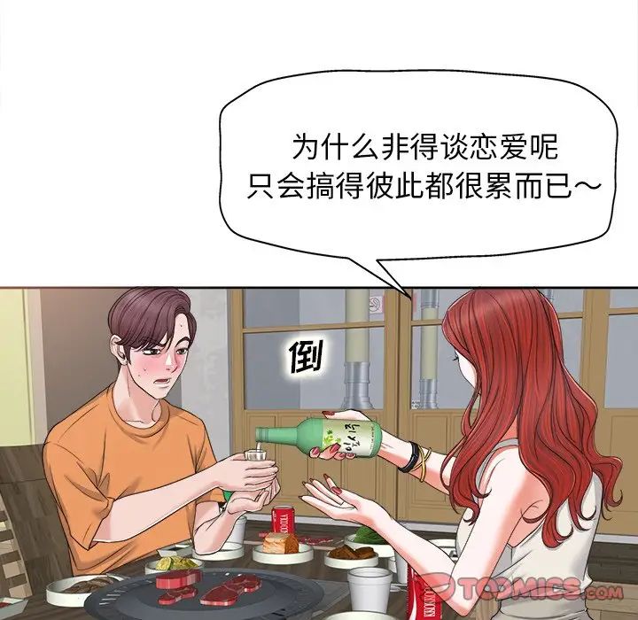 當真愛找上門來第7话