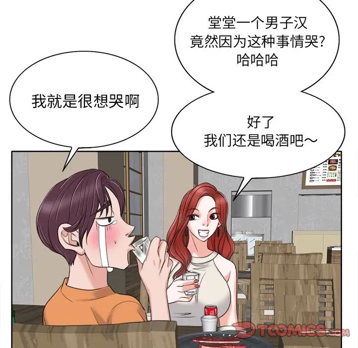 当真爱找上门来第7话