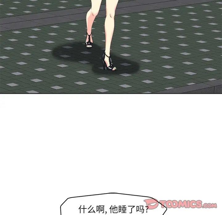 當真愛找上門來第9话