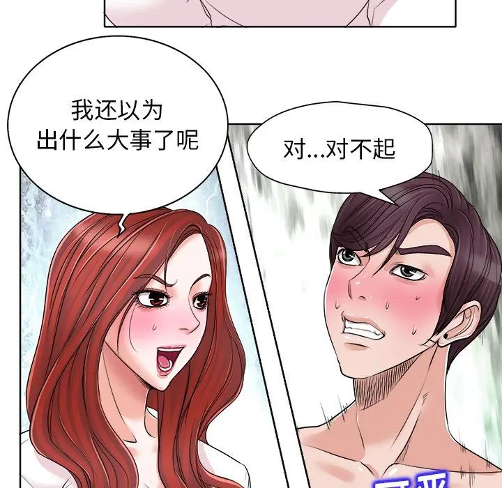 当真爱找上门来第15话