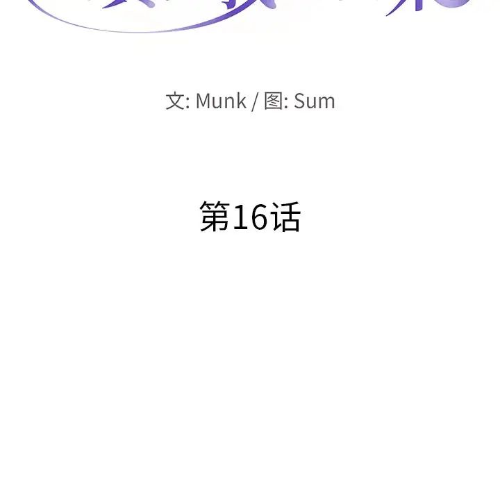 当真爱找上门来第16话