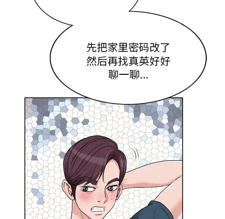 當真愛找上門來第16話