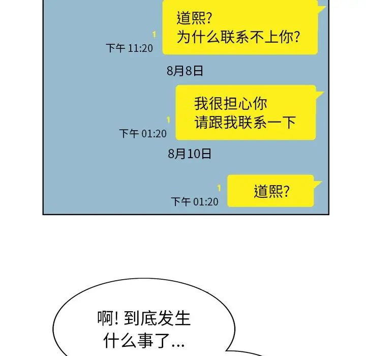 當真愛找上門來第18話