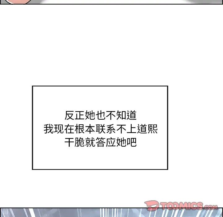 当真爱找上门来第19话