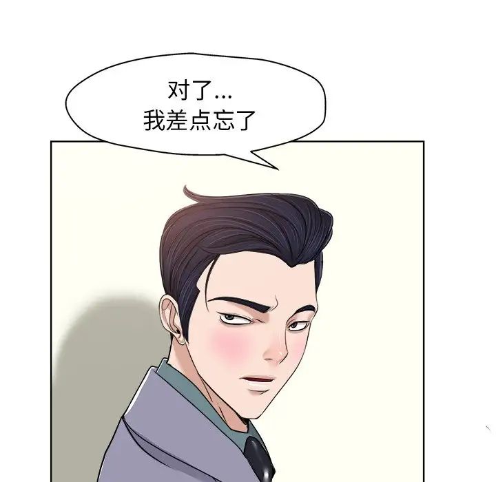 當真愛找上門來第19話