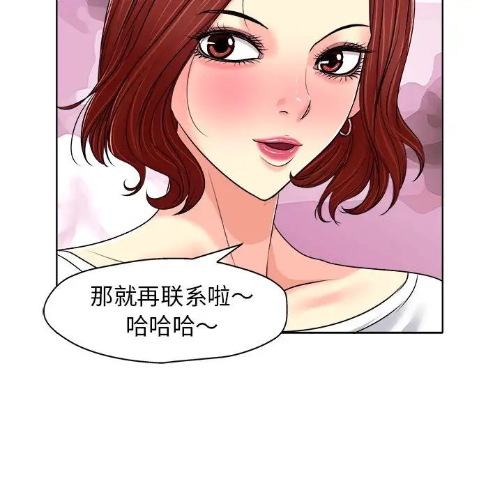 當真愛找上門來第20話