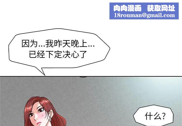 当真爱找上门来第25话