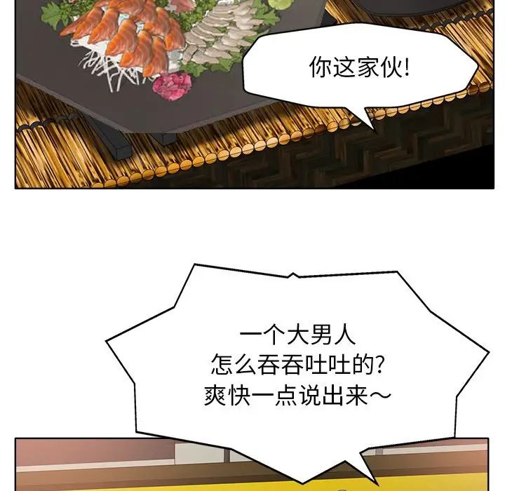 當真愛找上門來第27話