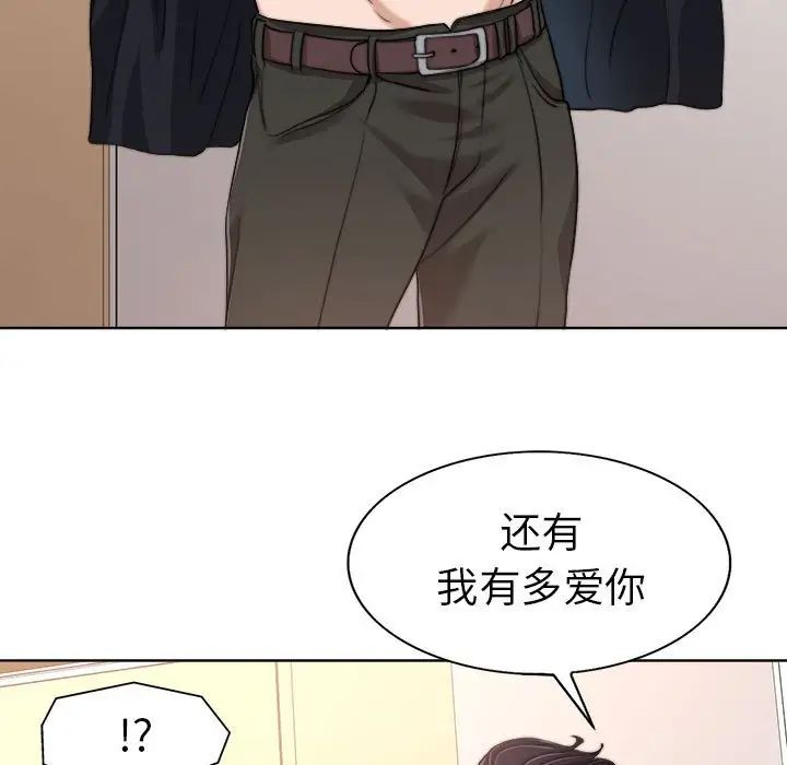 当真爱找上门来第32话