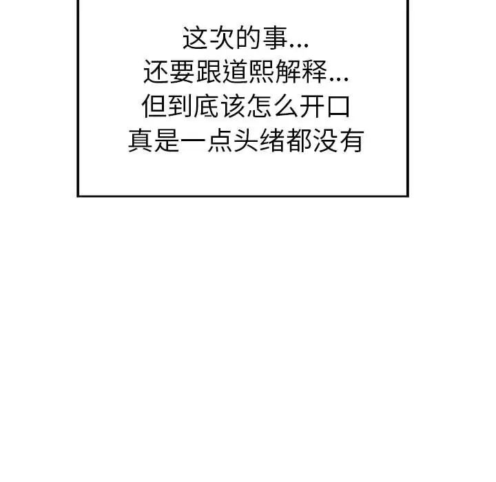 当真爱找上门来第32话