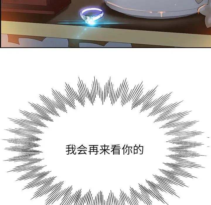 當真愛找上門來第36話