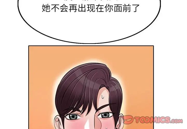 当真爱找上门来第37话