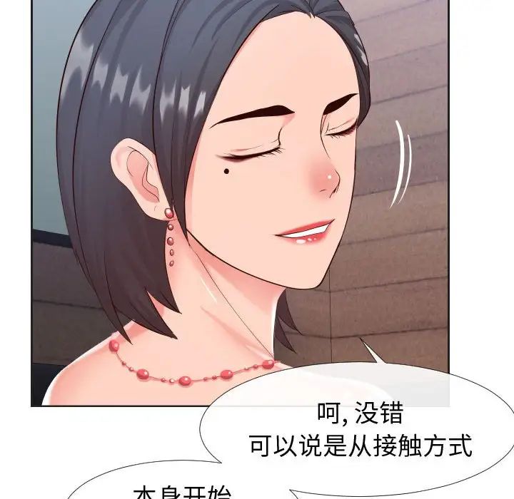 同一屋檐第20話