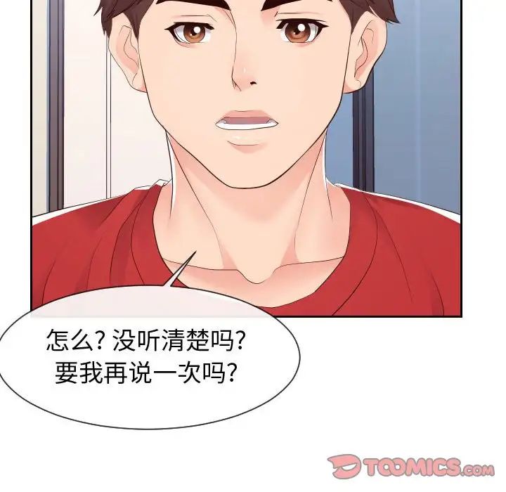 同一屋檐第28話