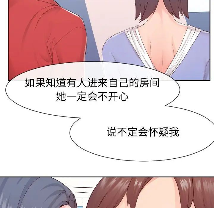 同一屋檐第29話