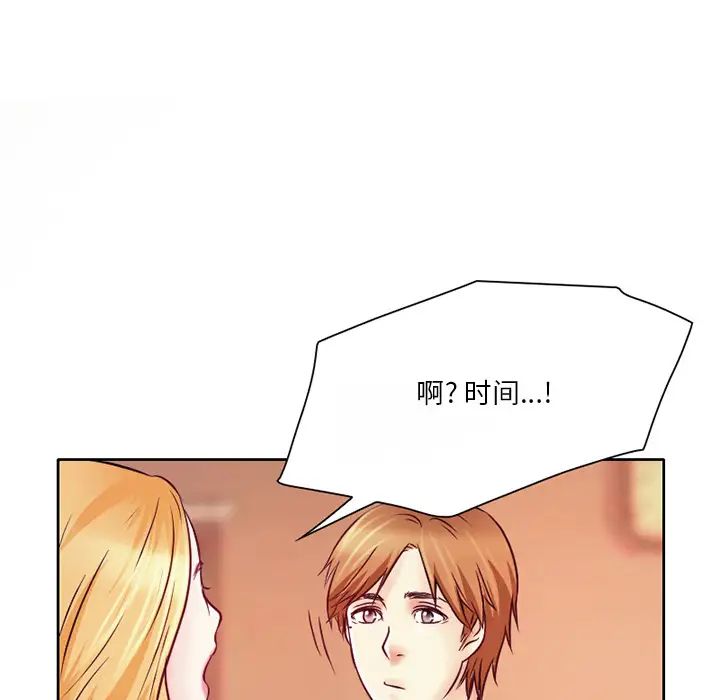 命中註定爱上你第1话