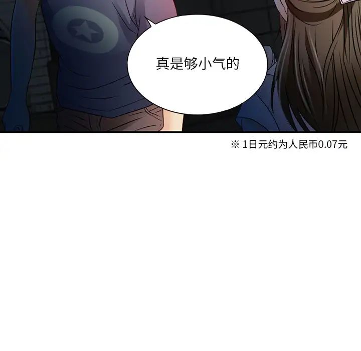 命中註定爱上你第2话