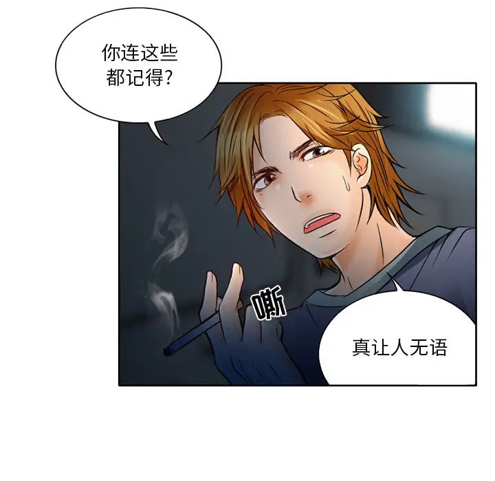 命中註定爱上你第2话