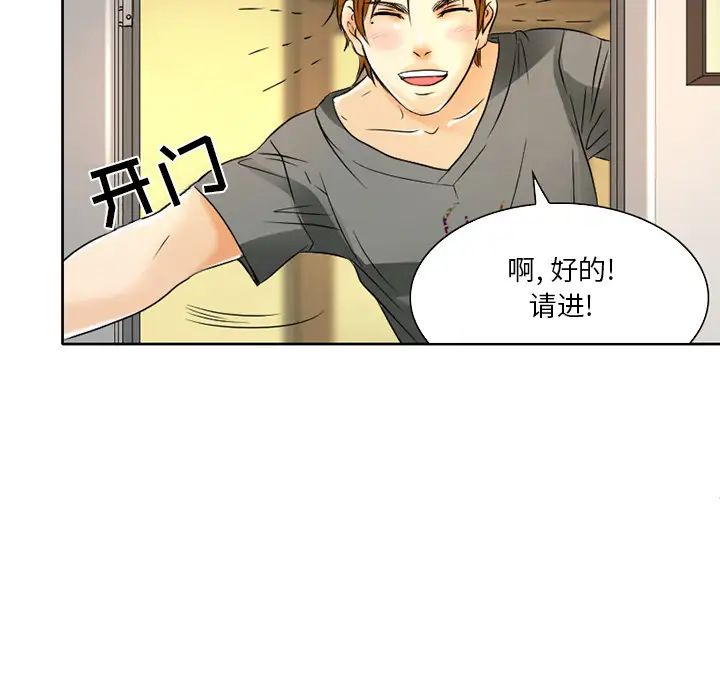 命中註定爱上你第2话