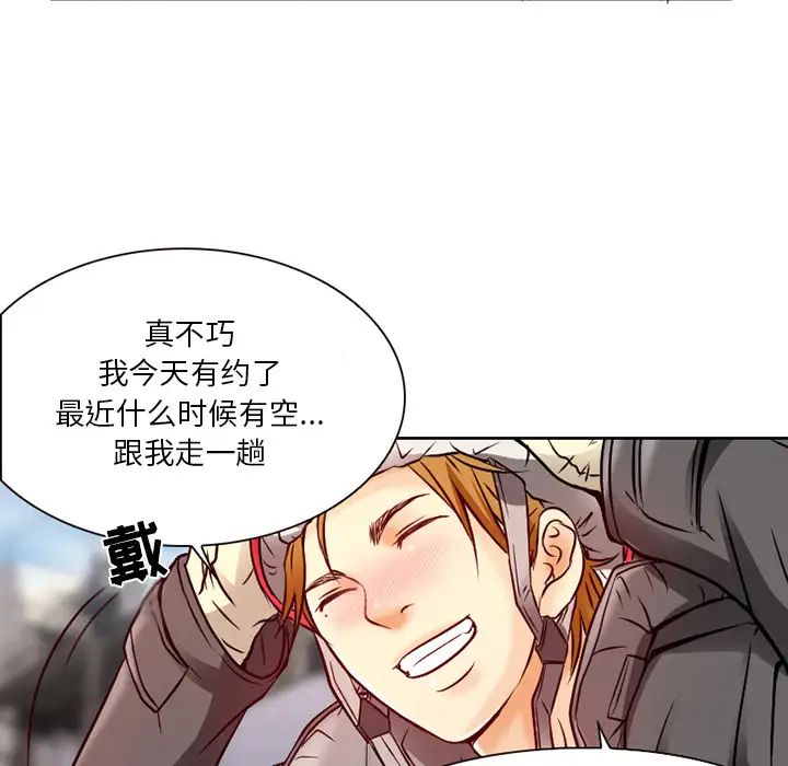 命中註定爱上你第2话