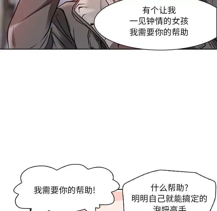 命中註定爱上你第2话